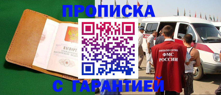 временная регистрация купить в Моздоке