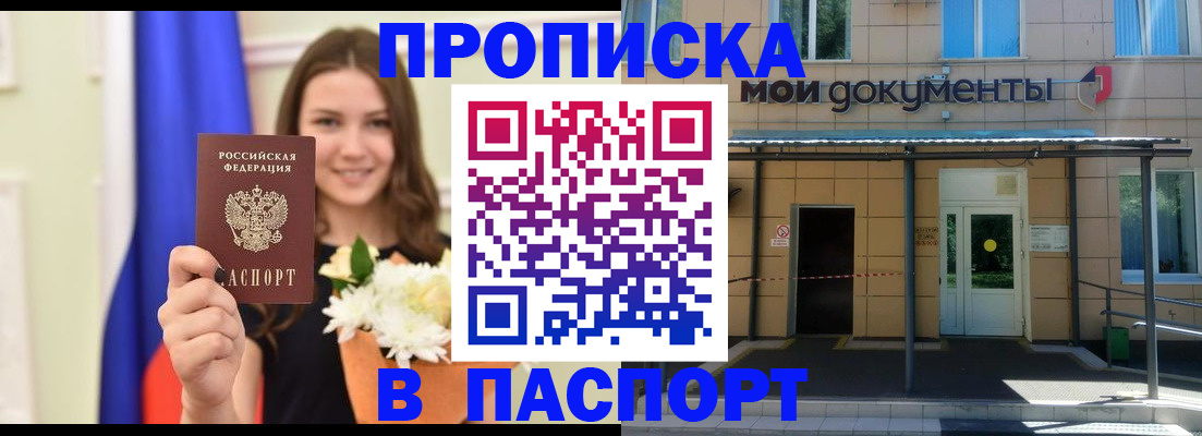 прописка паспорт в Моздоке