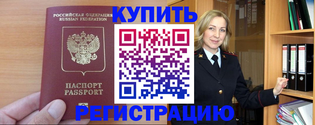 прописка регистрация в Моздоке